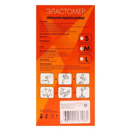 Disposable gloves Elegreen tp transparent, 100 pairs, size m-2