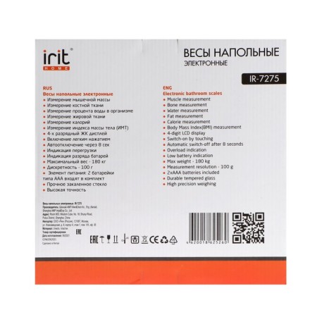 Floor scales IRIT IR-7275, diagnostic, up to 180 kg, 2HAAA (included), white-5