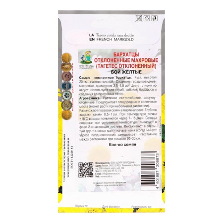 Flower seeds of marigolds rejected terry "battle", yellow, 0.4g.-1
