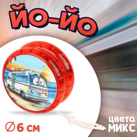 Yo-yo "transport", light effects, color mix
