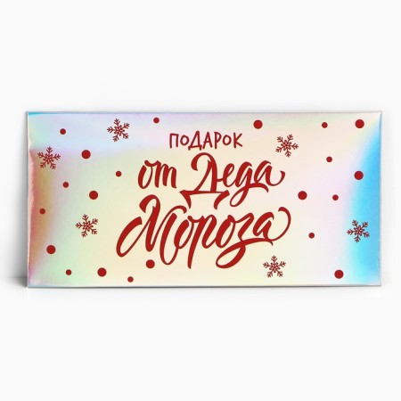 Money envelope "Gift from Santa Claus", holography, 16.5 x 8 cm, New Year-1