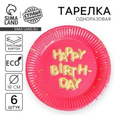 Disposable paper plate 