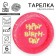 Disposable paper plate "Happy Birthday", set of 6 pcs., 18 cm