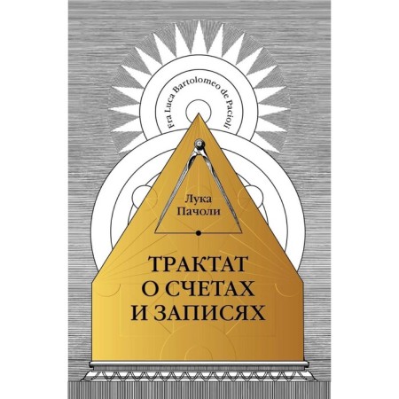 A treatise on accounts and records. Pacholi L.