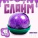 Slime "Plus" purple, container with balls, 40 g