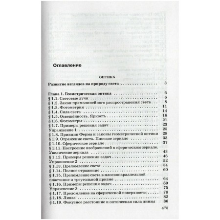 Physics. Grade 11. Optics. The quantum physics. Textbook. In -depth level. Myakishev G. Ya., Sinyakov A. Z.-2
