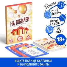 Фанты "На юбилей", 20 карт, 18+