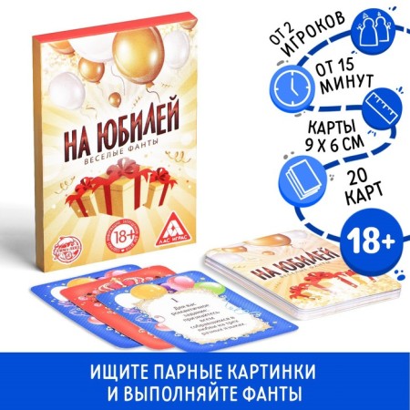 Fands "On the anniversary", 20 cards, 18+