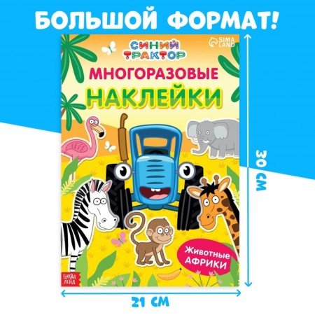 Reusable stickers "Animals of Africa", A4 format, blue tractor-3