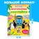 Reusable stickers "Animals of Africa", A4 format, blue tractor