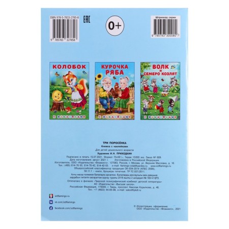 Tales with stickers "Three pigs"-4