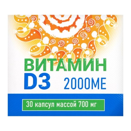 Витамин D3 2000МЕ, 30 капсул по 700 мг-1
