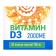 Витамин D3 2000МЕ, 30 капсул по 700 мг