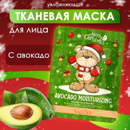 New Year. New Year's tissue moisturizing face mask with avocado