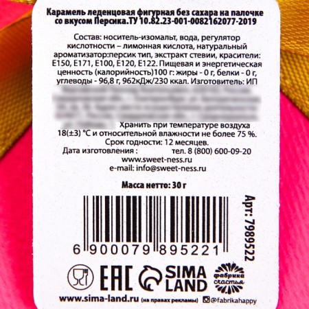 Lollipatoes - buttocks "reward", taste: peach, without sugar, 30 g (18+)-2