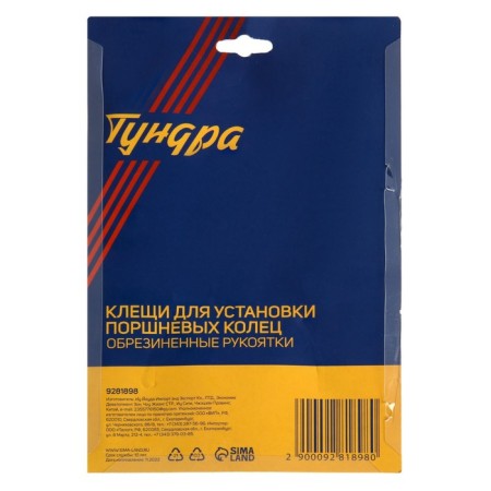 Ticks for installing piston tundra rings, rubberized handles, 50 - 100 mm-4