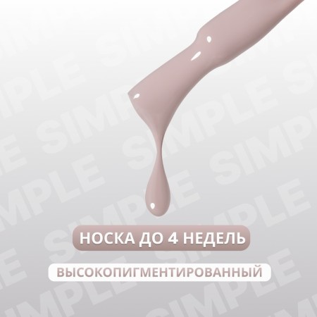 Simple nail polish gel, 3 phase, 10 ml, led/uv, color (99)-1