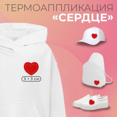 Thermal appliance "Heart", 3 × 3 cm, red color