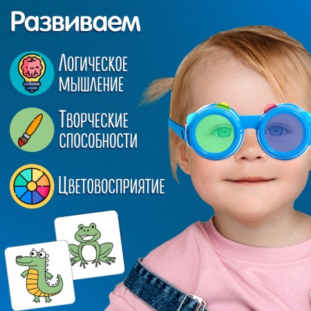 Developing set "Color glasses"-2