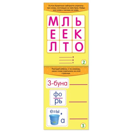 Block IQ "Crosswords and Rebuses": 28 tasks, 36 p.-1