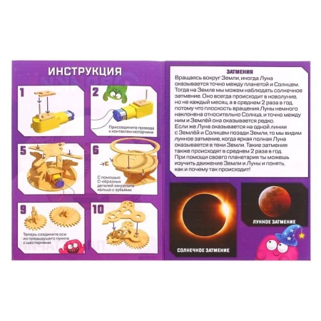 Set for experiments "planetarium", from wood-7
