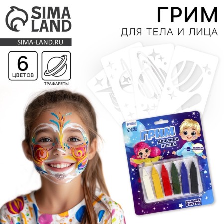 Makeup - faces, 6 colors, stencils "flew on a trip!"