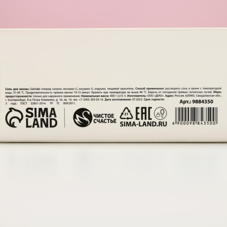 Bath salt "Micper year!", 400 g, the aroma of sweet strawberries, pure happiness-5