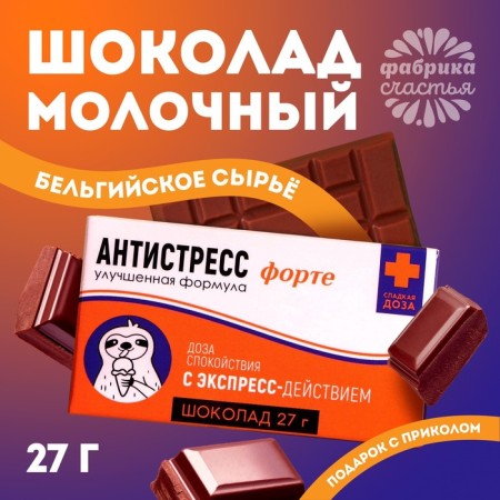 Milk chocolate "Antistress Forte": 27 g.