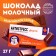 Milk chocolate "Antistress Forte": 27 g.