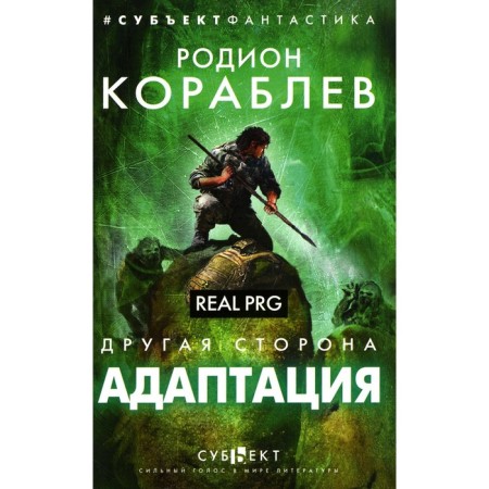 Adaptation. Real PRG. Kraslav R.
