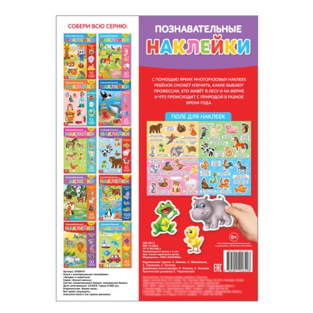 Stickers reusable "Riddles about animals", A4 format-3