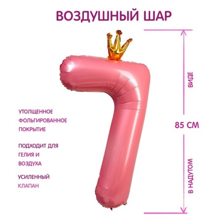 Foil ball 40 "Figure 7 with the crown", the color is pink