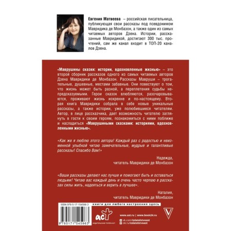 Маврушины сказки. Истории, вдохновлённые жизнью. Монбазон М. де-1