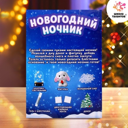 Set for creativity "New Year's Nightnik", bunny-2