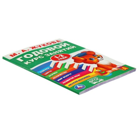 Annual course of classes. 1-2 years. Zhukova M.A.-1