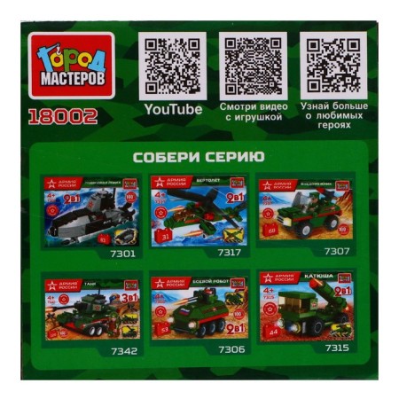 Constructor Army of Russia "Figures"-2