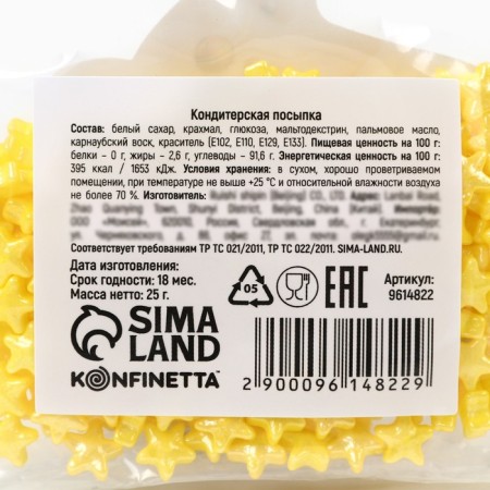 Konfinetta confectionery Sprinking Figure Sugar "Surviving Sun of the Star": Yellow, 25 g.-2