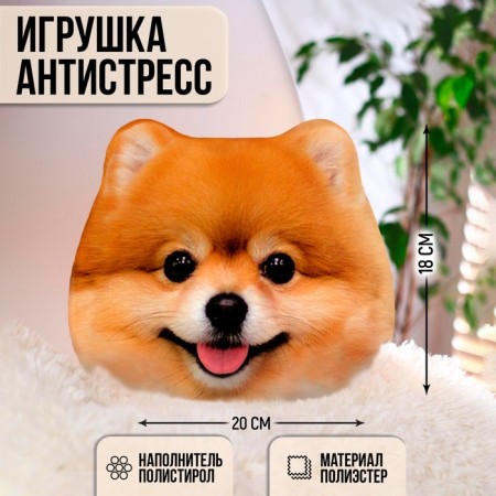 Antistress Pillow "Spitz"