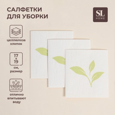 Universal SL Home napkins, made of cellulose and cotton, 3 pcs, 17 × 19 cm, gray