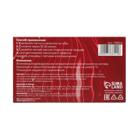Lip patches with cherry extract, set 20 pcs-5