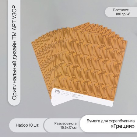 Scrapbooking paper "Greece" density 180 grams set 10 pcs 15.5x17 cm