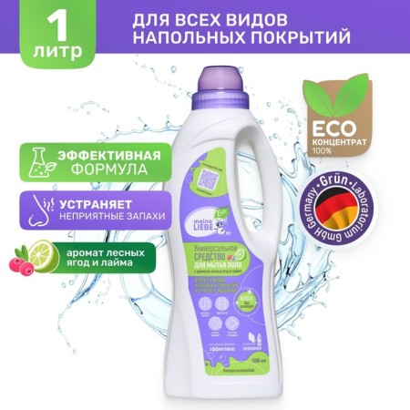 A universal meine LieBe floor washing, with the aroma of forest berries and lime, 1000 ml-10