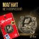 Magnet "Winter Mail", diam. 4 cm
