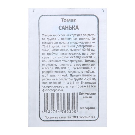 Seed Tomat "Sanka", b/p, 0.1 g