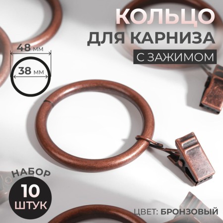 A ring for a cornice, with a clamp, d = 38/48 mm, 10 pcs, bronze color