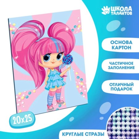 Алмазная мозаика с частичным заполнением для детей «Девочка с леденцом», 20 х 25 см-1