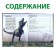 Children's Encyclopedia in solid binding "Amazing dinosaurs", 48 p.