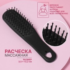 Расчёска-мини массажная, 3,5 × 13,2 см, цвет чёрный