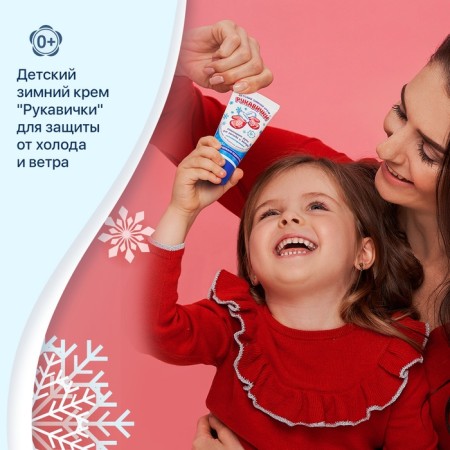 Hand cream for children's frost winter, mittens 50ml-1