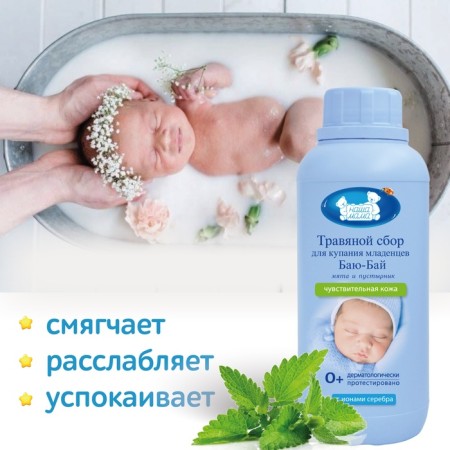Herbal fee for bathing "Our mother" Mint and motherwort, 500 ml-2